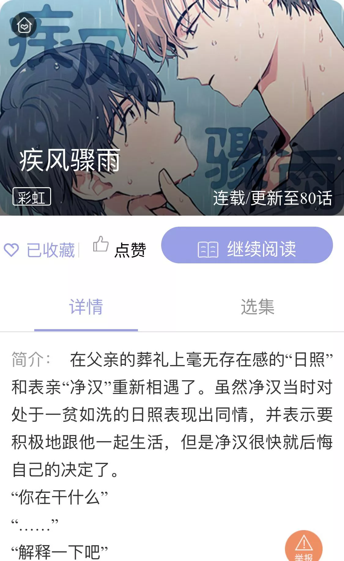 Does anyone know the EN title of this yaoi? posted by lollideath