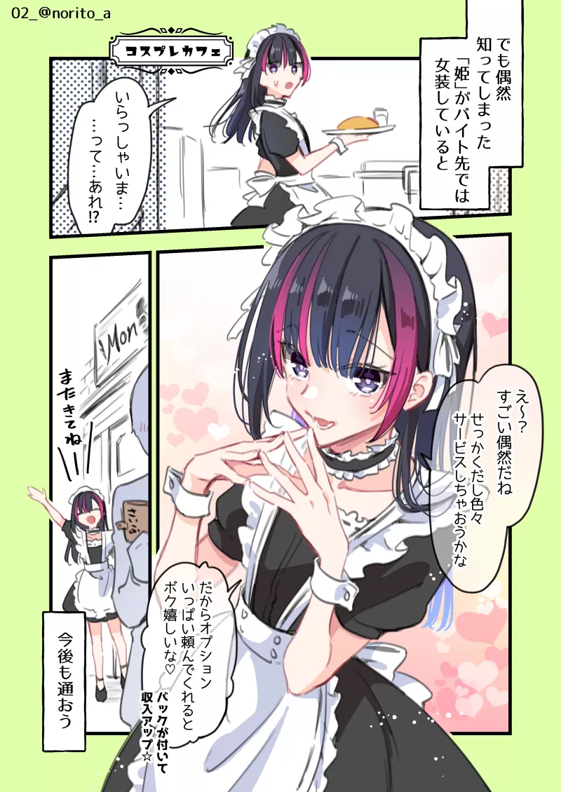 Maid boi posted by pedoro_pedoro