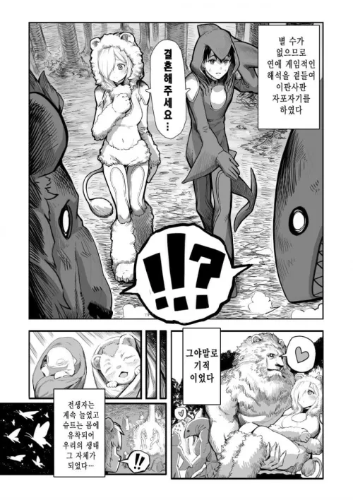 LF mono source: 1girl, 1boy, lion monster, shark monster, princess Carrie by 5keroko5