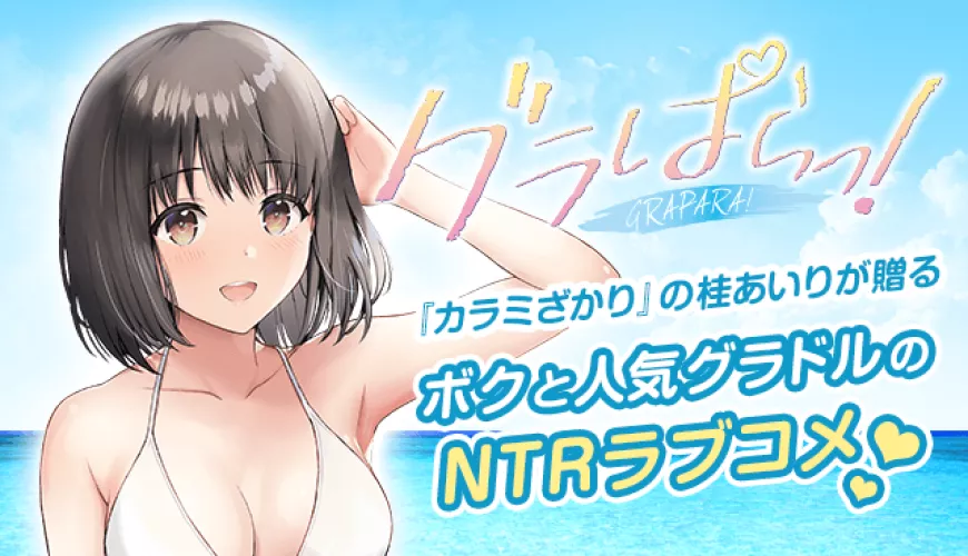 Author of Karami Zakari/Entanglement started a new NTR regular manga series by VasiliArthur