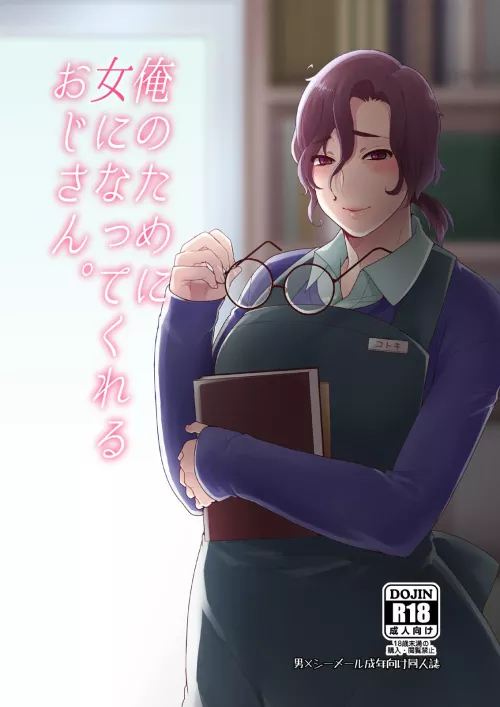 [Mogiki Hayami] He Became a Woman For My Sake by JustAnotherExLurker