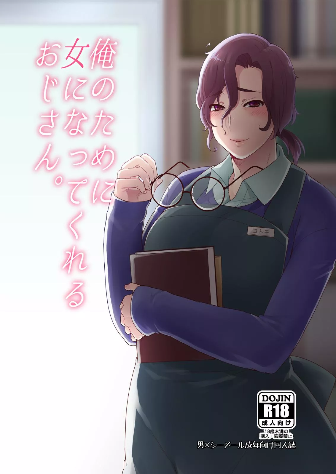 [Mogiki Hayami] He Became a Woman For My Sake posted by JustAnotherExLurker