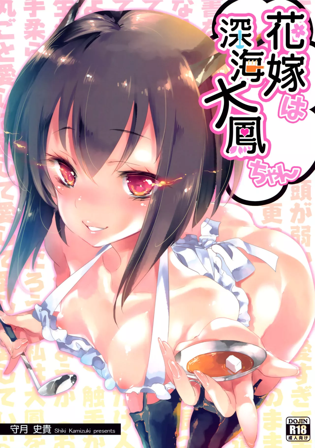 [Kamizuki Shiki] Hanayome wa Shinkai Taihou-chan posted by JustAnotherExLurker