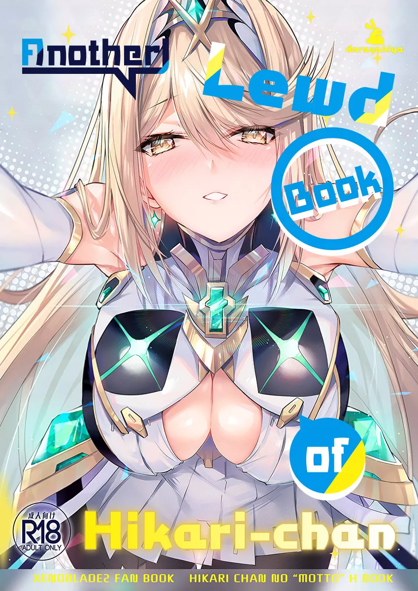 (C102) [Dorayakiya (Inoue Takuya)] Hikari-chan no Motto Ecchi Hon | Another Lewd Book of Hikari-chan (Xenoblade Chronicles 2) [English] [Saki-Kotowari] posted by LemonageSAn