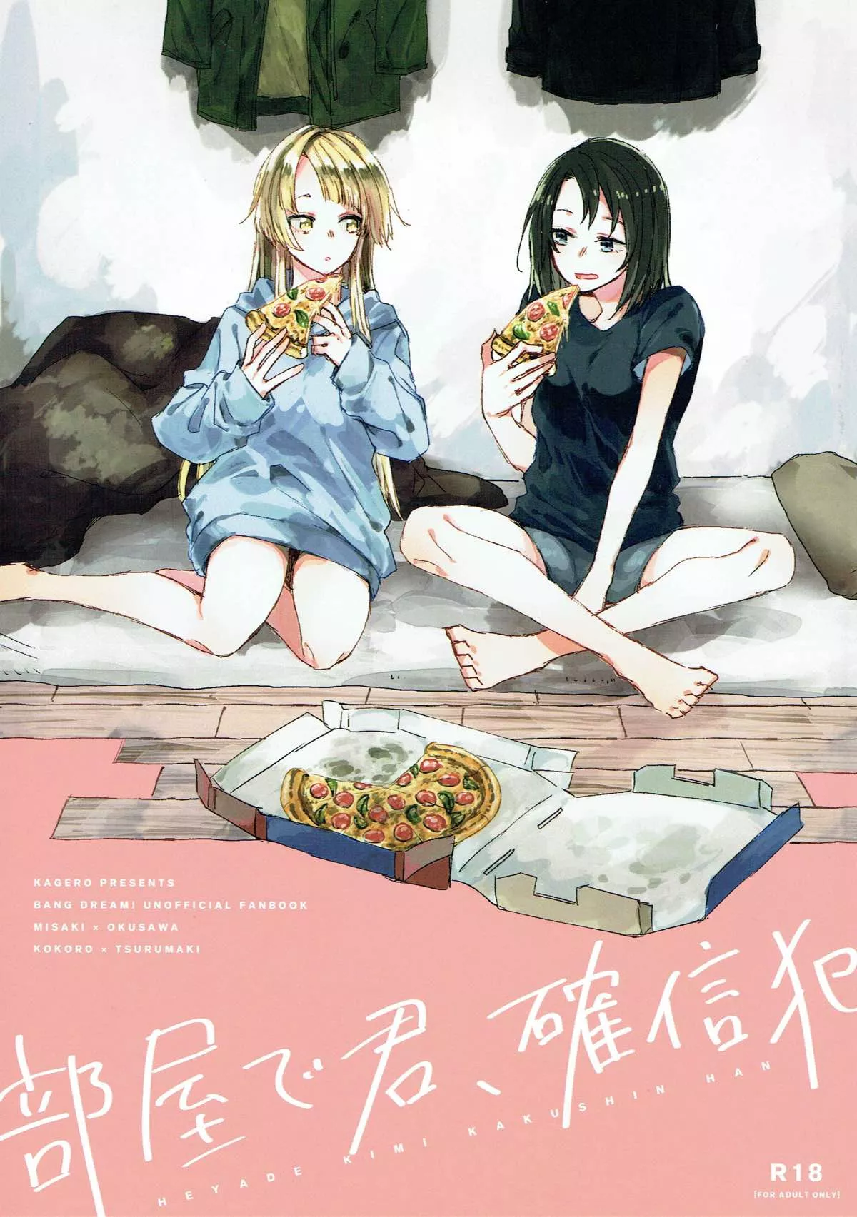 [Tadano Kagekichi] Heya de Kimi, Kakushinhan posted by JustAnotherExLurker