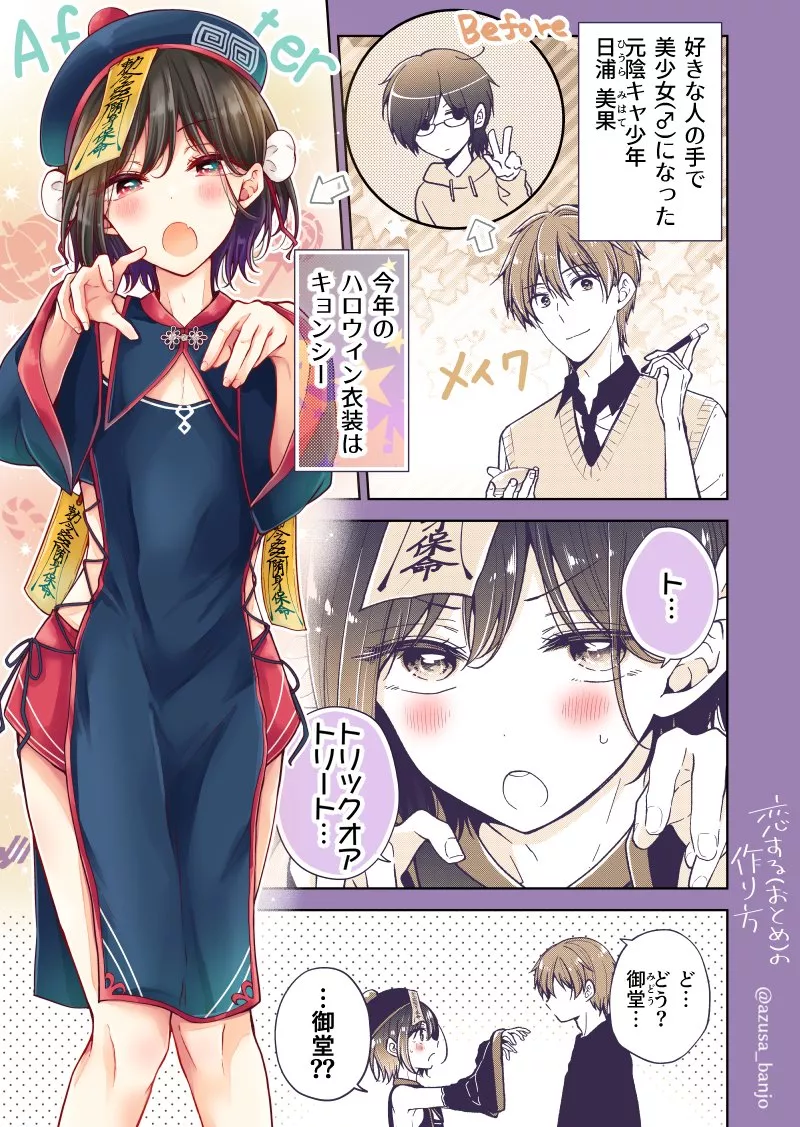 A cute zombie xd (banjou azusa) [koisuru no tsukurikata] posted by SoniaQuinn