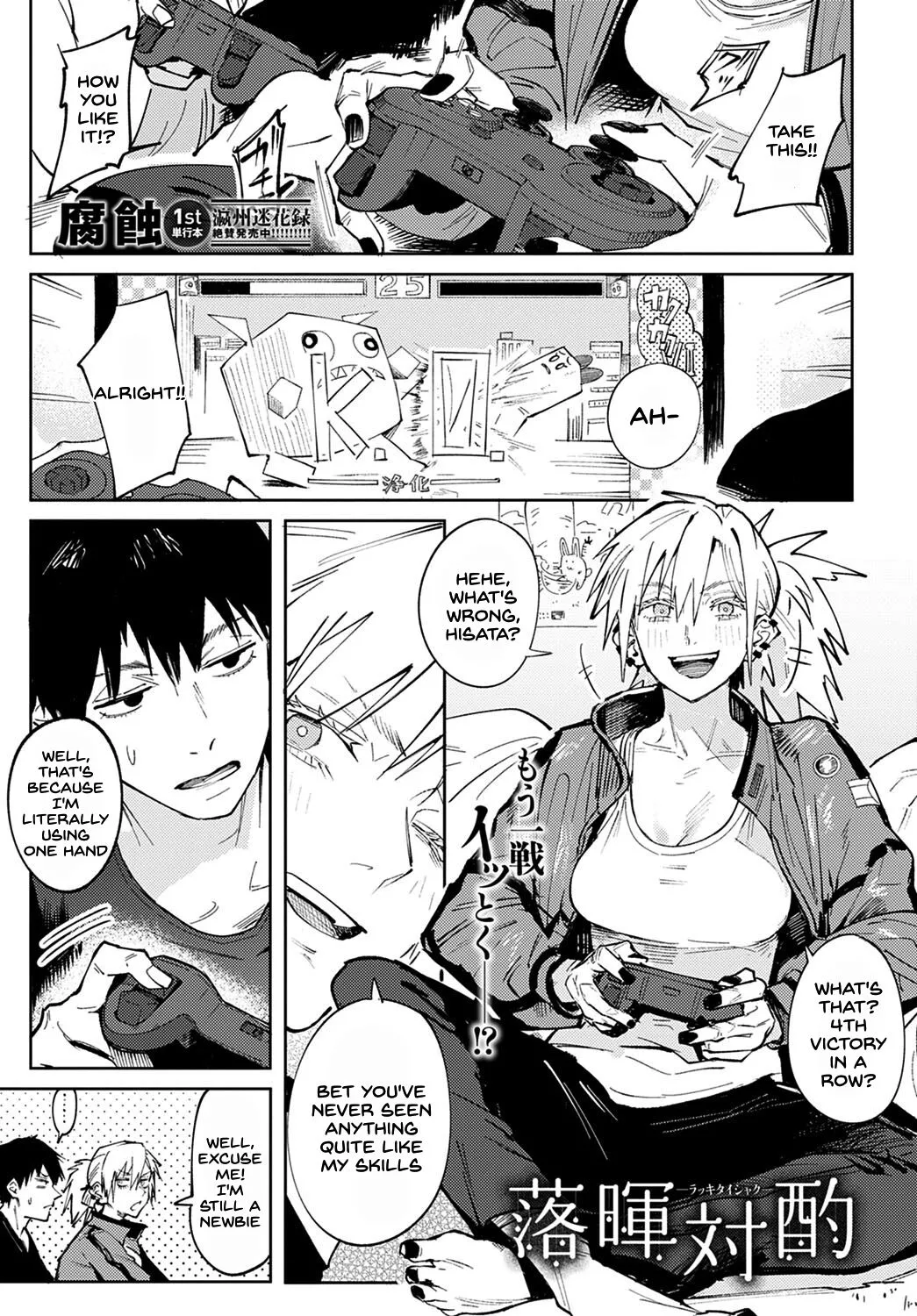 [Fushoku] Rakki Taishyaku posted by JustAnotherExLurker