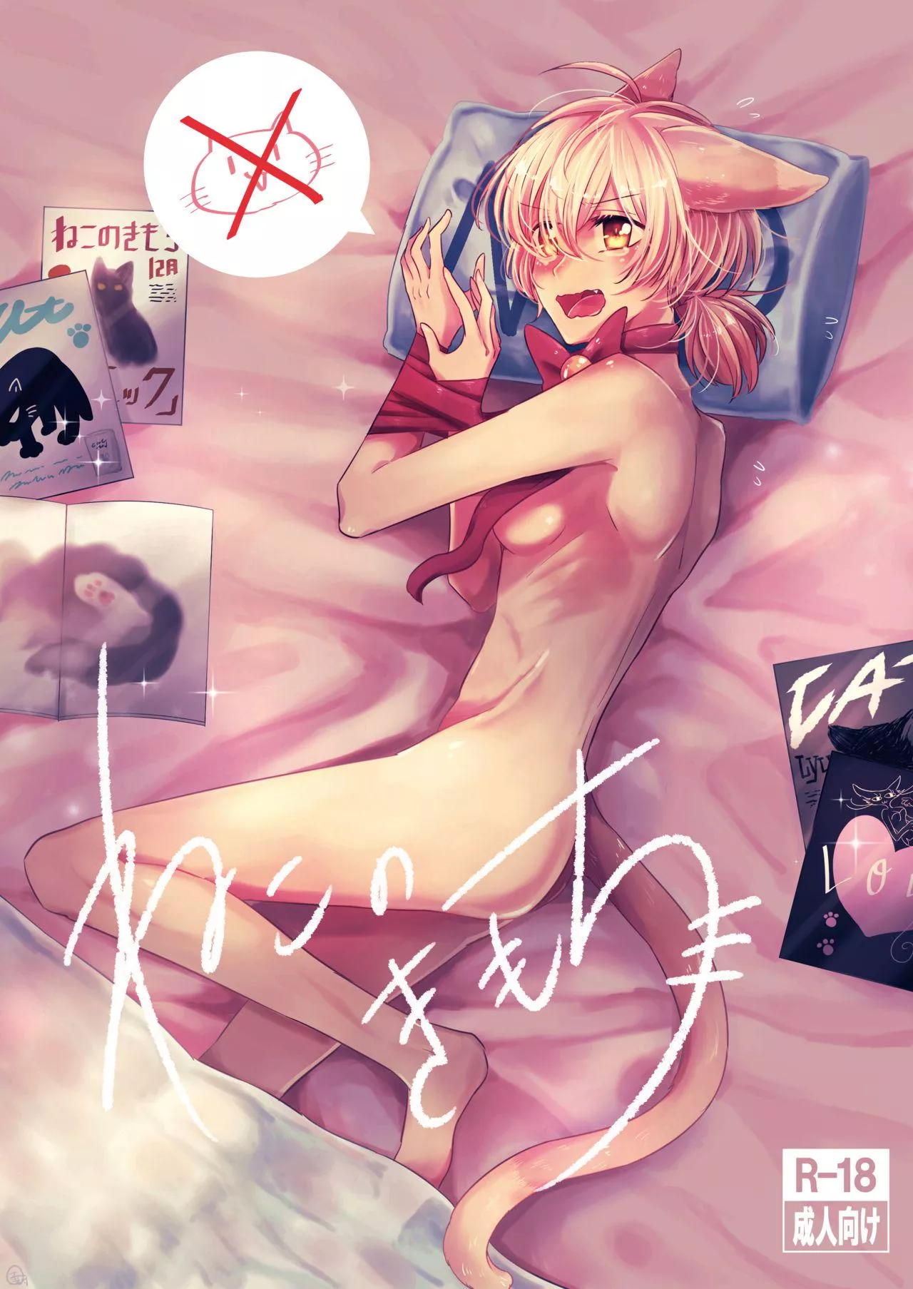 [Kotobuki Yuki] Neko no Kimochi posted by JustAnotherExLurker
