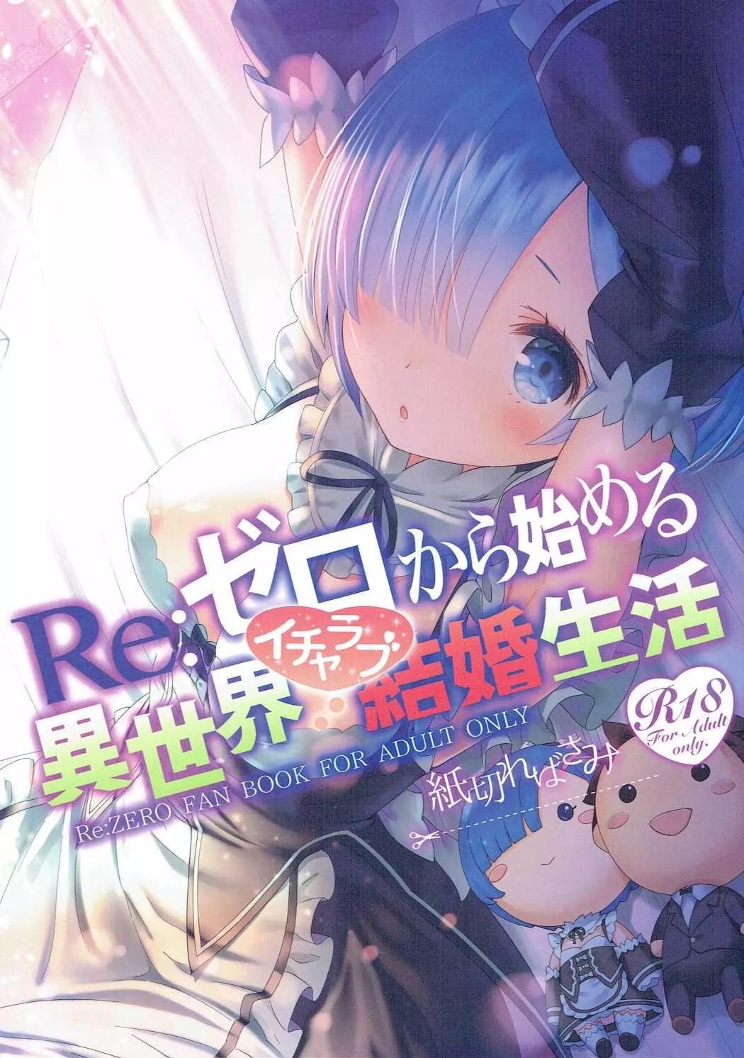 [Yasuyuki] Re: Zero kara Hajimeru Isekai Icha Love Kekkon Seikatsu posted by JustAnotherExLurker