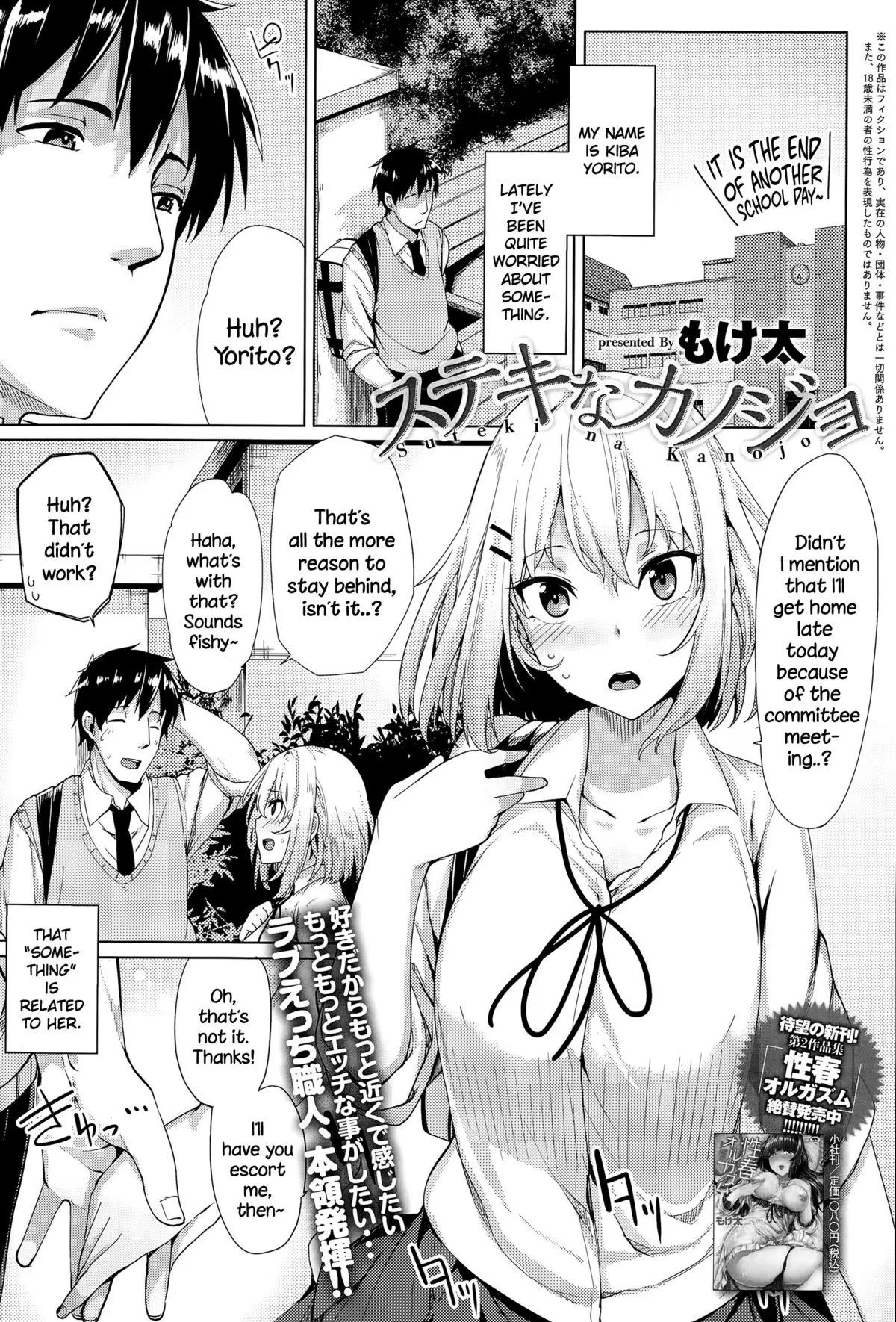 [Moketa] Suteki na Kanojo posted by JustAnotherExLurker
