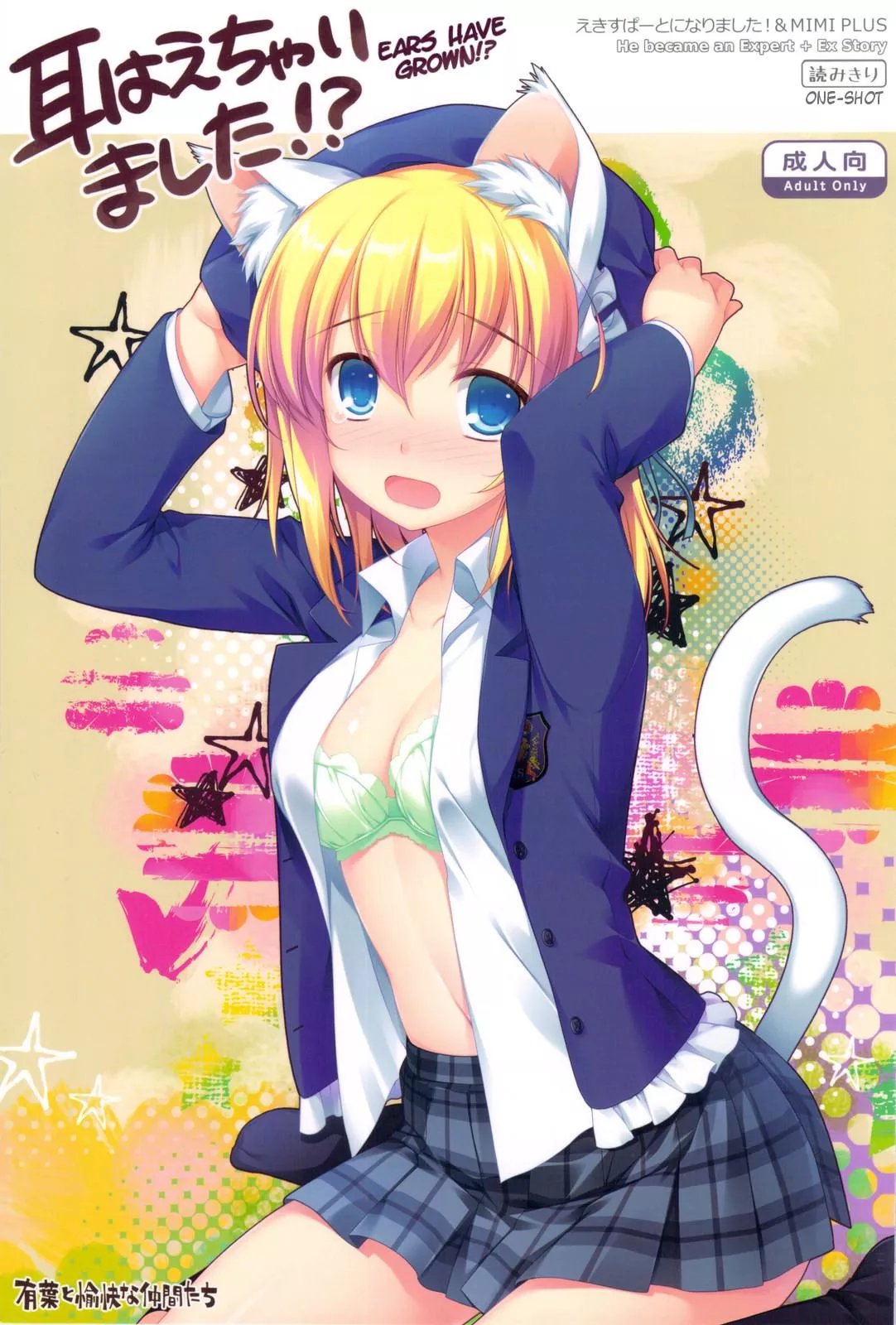 [ALPHa] Ears Have Grown?! posted by JustAnotherExLurker