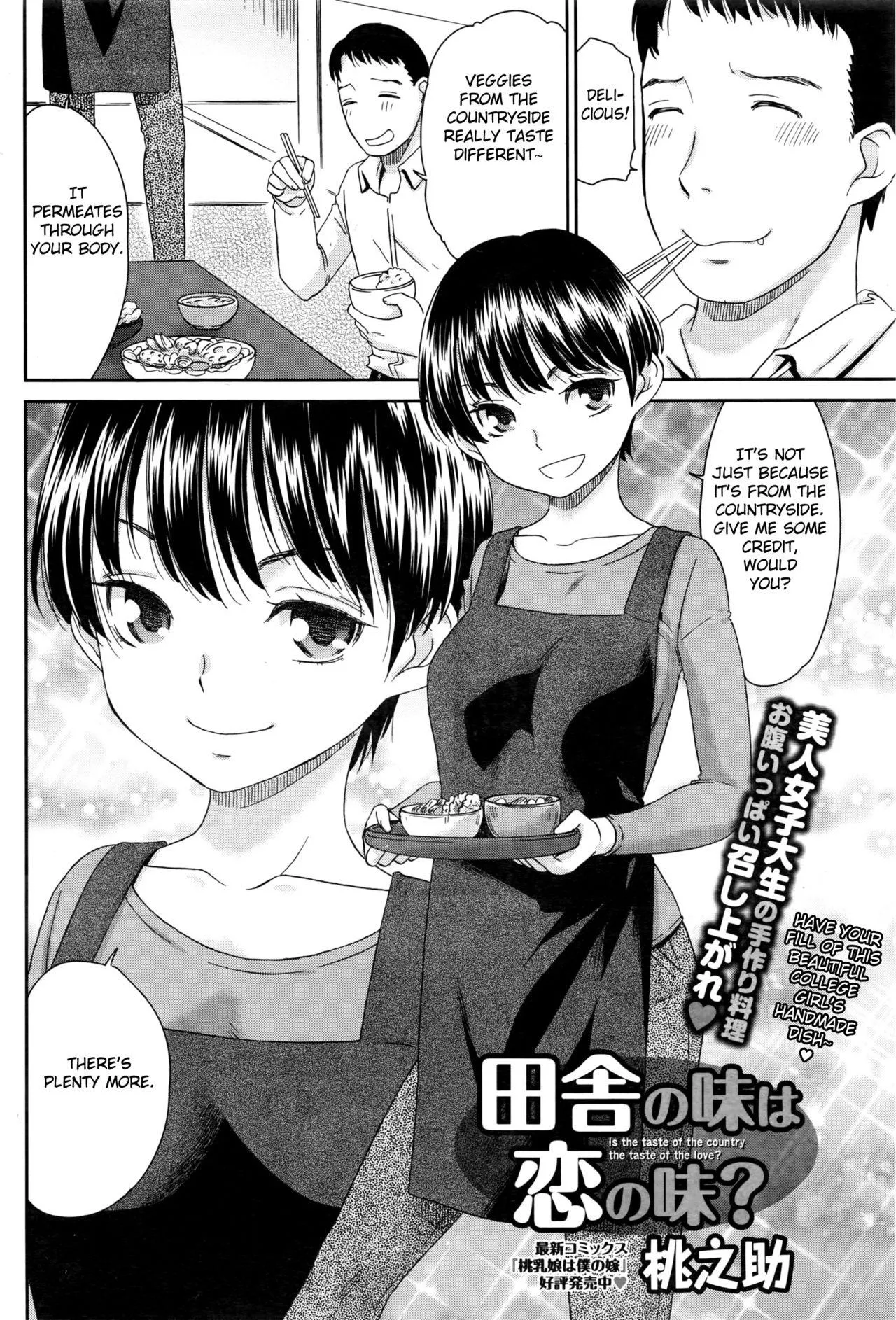 [Momonosuke] Inaka no Aji wa Koi no Aji? (Cousin Incest) posted by JustAnotherExLurker