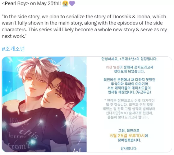 Pearl boy to make a comeback on May 25th!!! It's supposedly going to be a more in depth serialisation of the main couple's story which will gradually shift into a whole another plot! How are we feeling about this? by Blacky_Wolfman