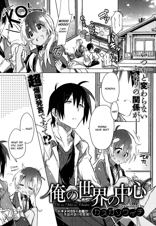 [Kasuga Souichi] The Center of My World by JustAnotherExLurker