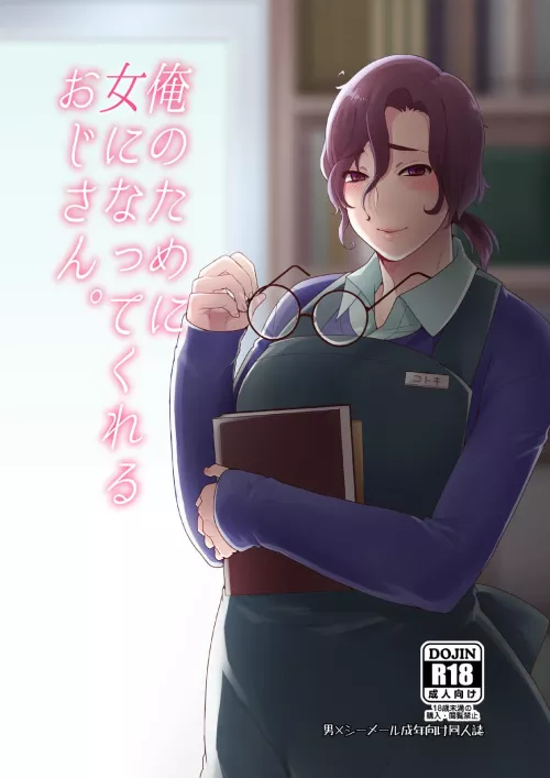 [Mogiki Hayami] He Became a Woman For My Sake by JustAnotherExLurker