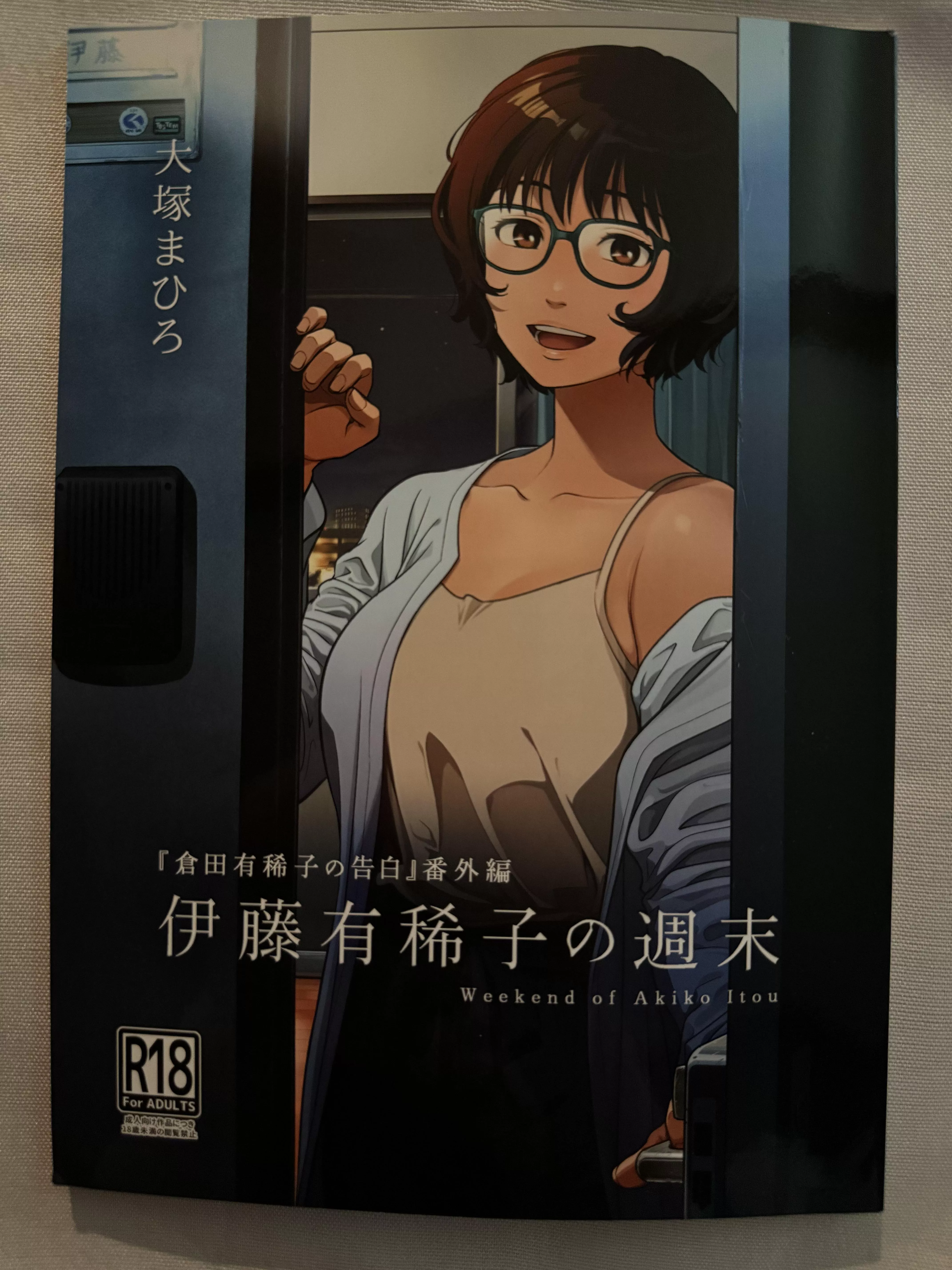 Weekend of Akiko Itou (Confessions of Akiko after story)  posted by Deez_Bucketz