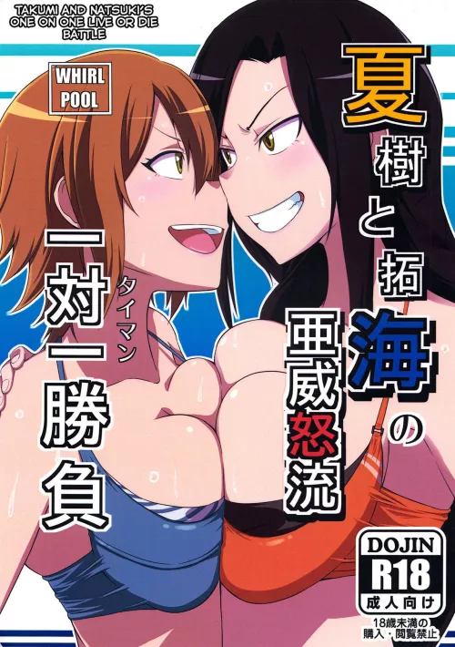 [Cyorisuke] Natsuki and Takumi's One-on-One Live-Or-Die Battle by JustAnotherExLurker