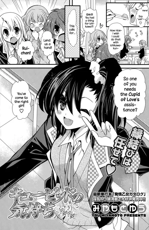 [Miyamoto Yuu] Cupid no Kimochi by JustAnotherExLurker