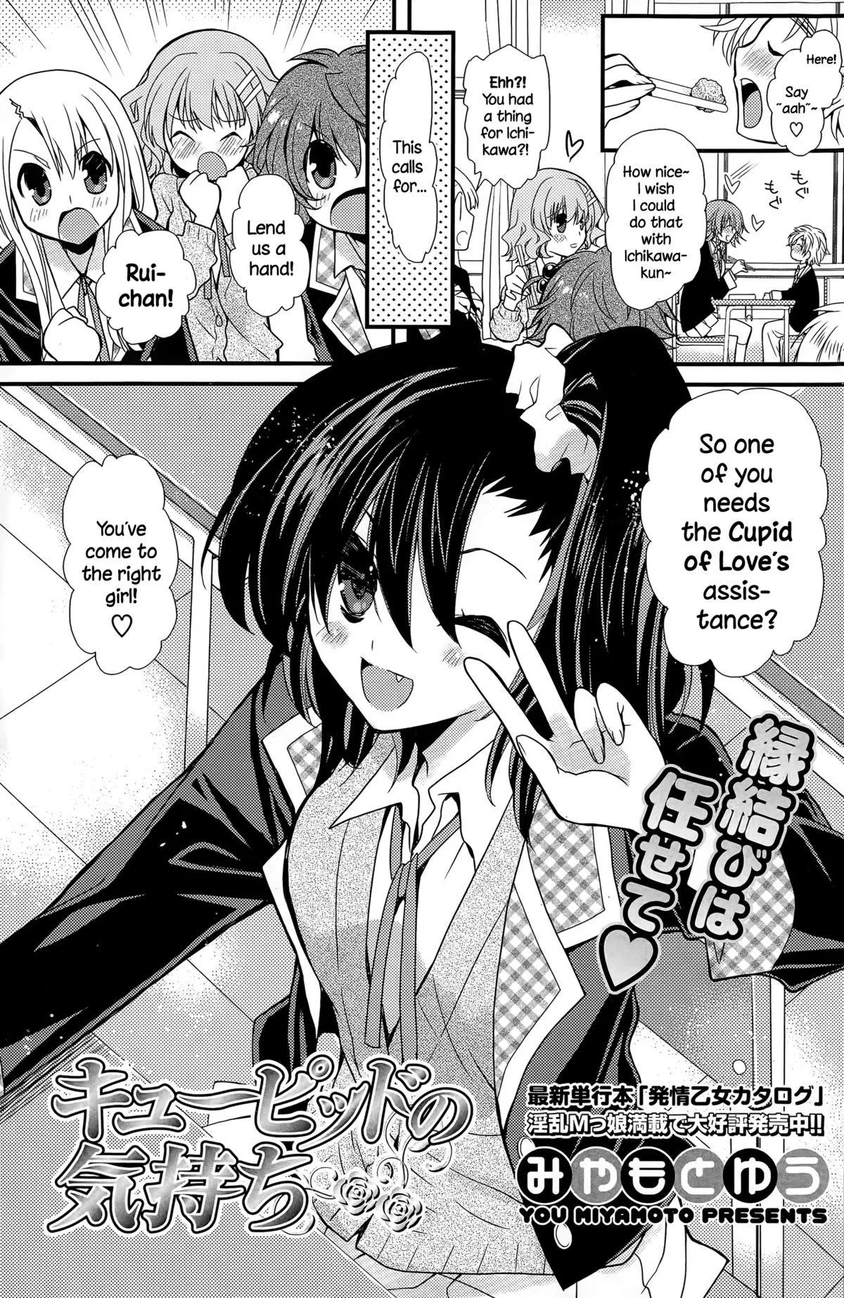 [Miyamoto Yuu] Cupid no Kimochi posted by JustAnotherExLurker