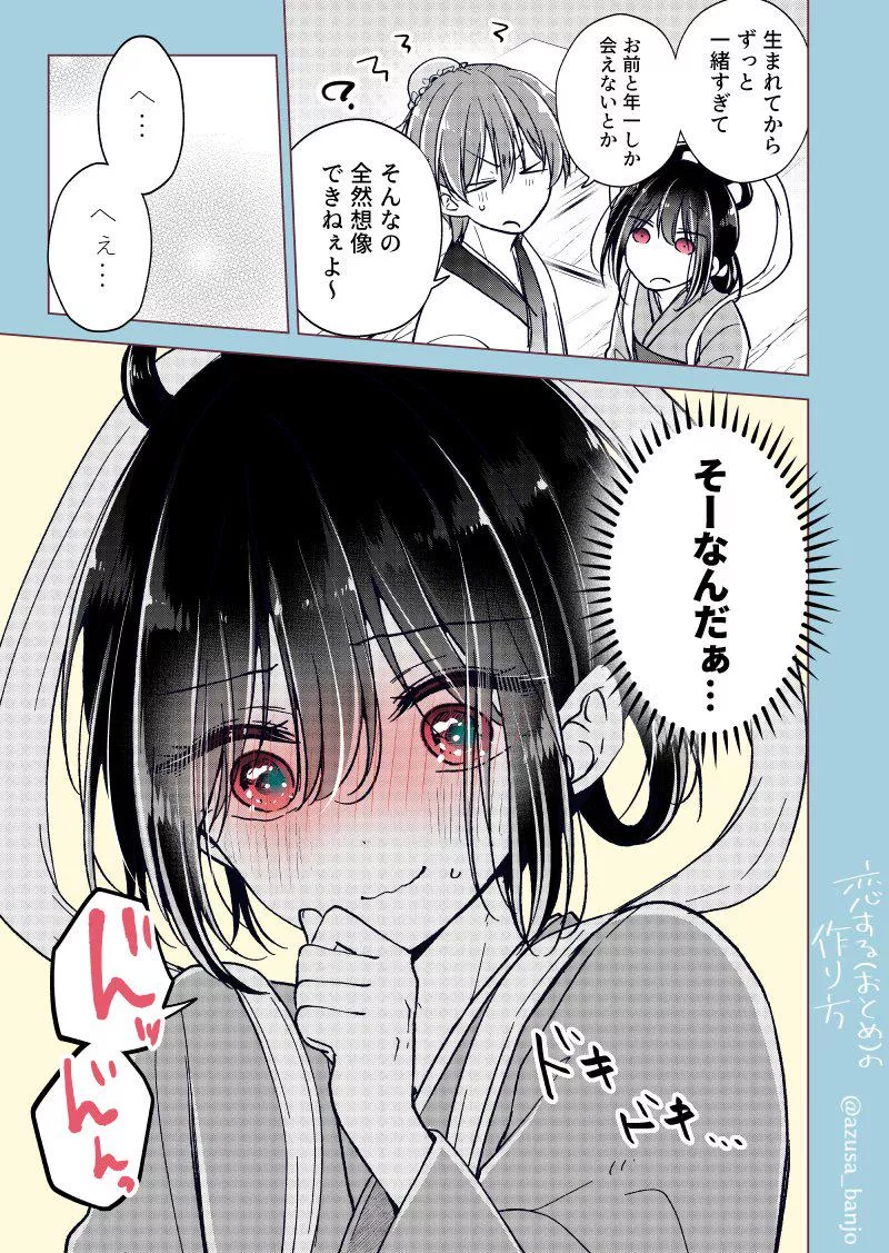 Blushing Hiura posted by pedoro_pedoro