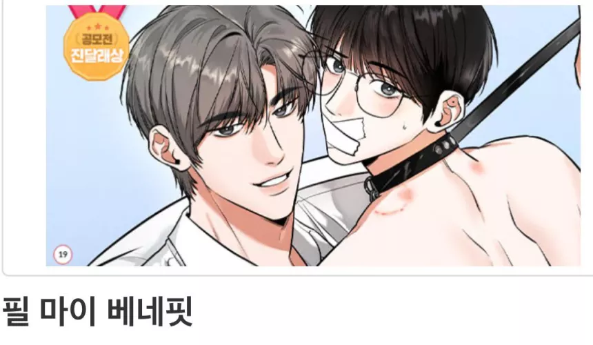 Does anyone else read this manga? [Feel My Benefit] by purpleorchids2