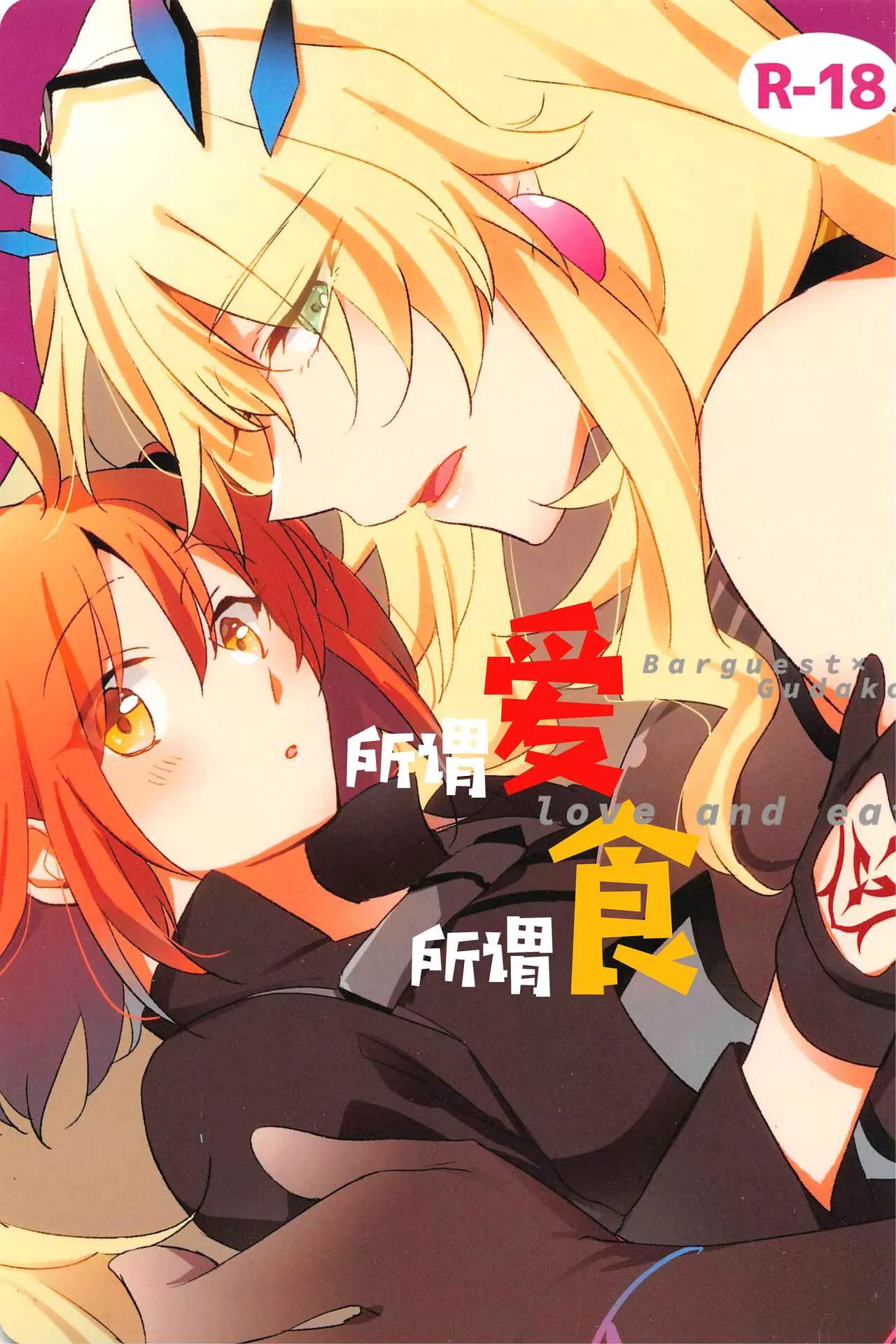 [Sekihara] love and eat posted by JustAnotherExLurker