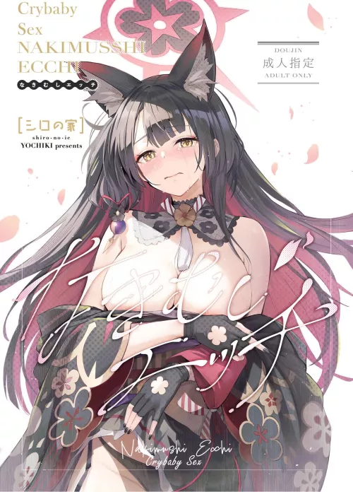 [Yochiki] Nakimushi Ecchi | Crybaby Sex by Kind-Mountain-1144