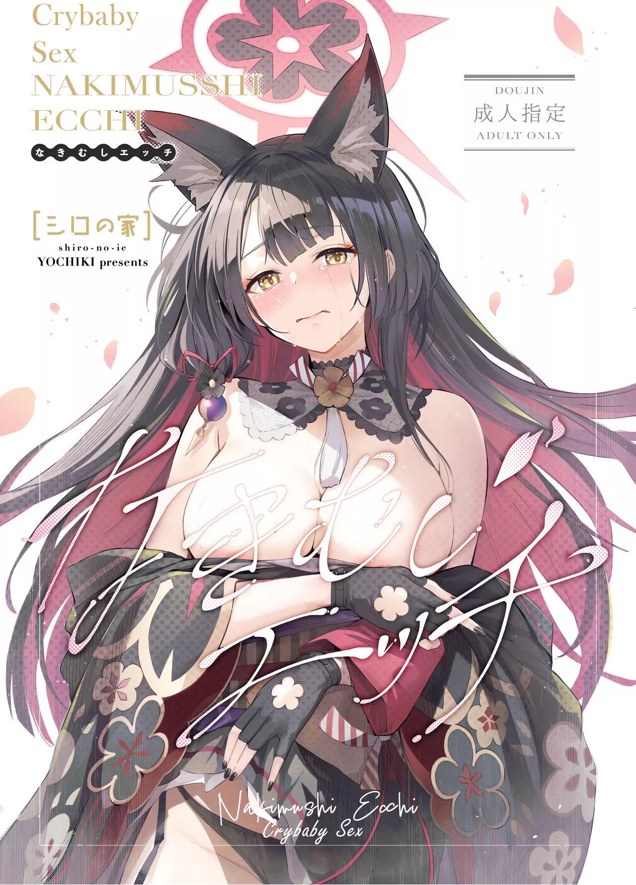 [Yochiki] Nakimushi Ecchi | Crybaby Sex posted by Kind-Mountain-1144