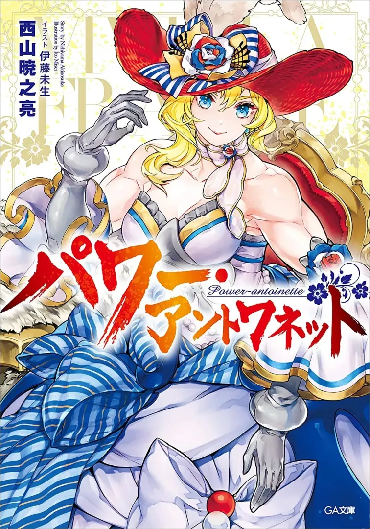 Power Antionette, a manga some of the boys might like by LeftWingLich