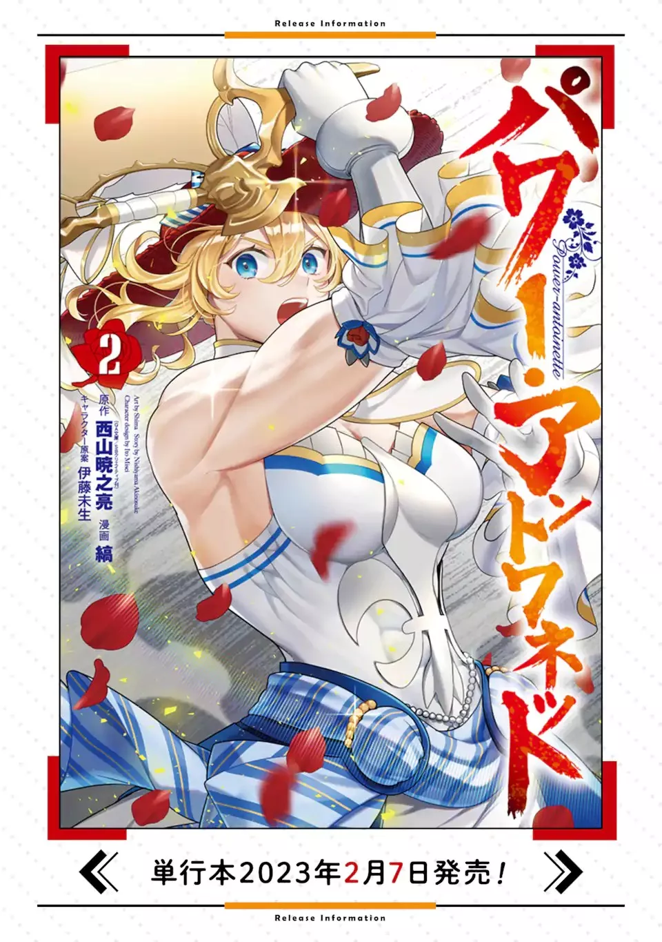 Marie Antoinette (from Power Antoinette) posted by nirai07