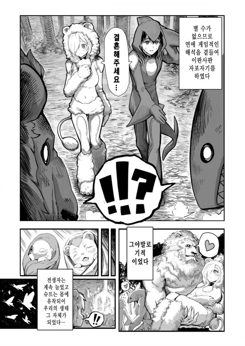 Mono 2boys 2girls animal_hoodie anthro baby bare_shoulders black_hair foreign_text full_page fur_boots fur_trim fur-trimmed_hood hair_over_one_eye lion_boy midriff monster_boy monster_girl outdoors princess_carry shark_girl shark_onesie spoken_heart spok posted by HentaiSource_Archive