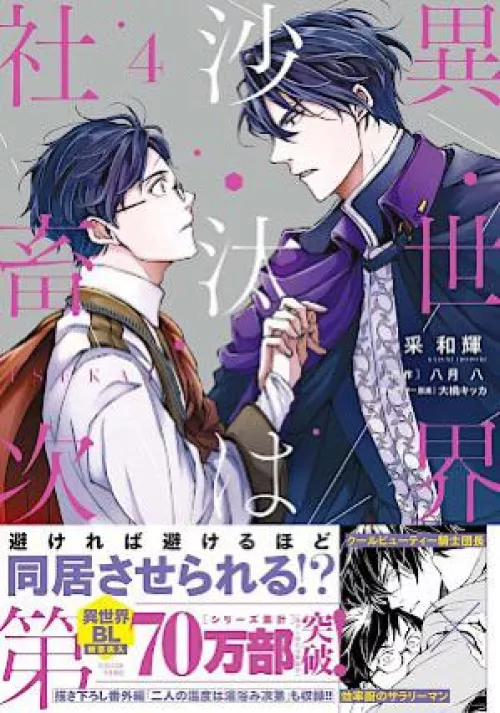 Can someone help me find this manga? It’s about an office worker who gets isekai-d by accident. by Sweet_Beanie