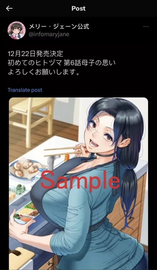 LET’S GO, looks like we’re getting A Mother’s Love hentai adaptation on December 22. I’m so excited, that final scene at the end is going make me shoot ropes. by PsychoLorenz