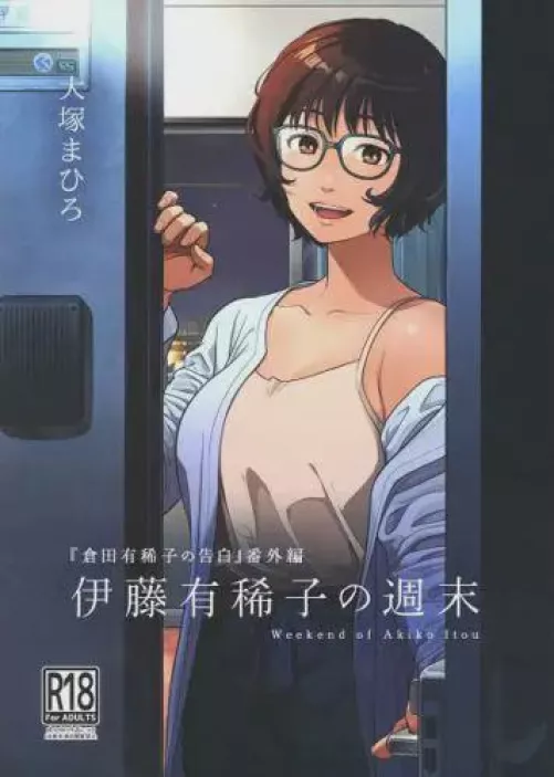 Weekend of Akiko Itou (Finally Scanned!) by RollSavings6479