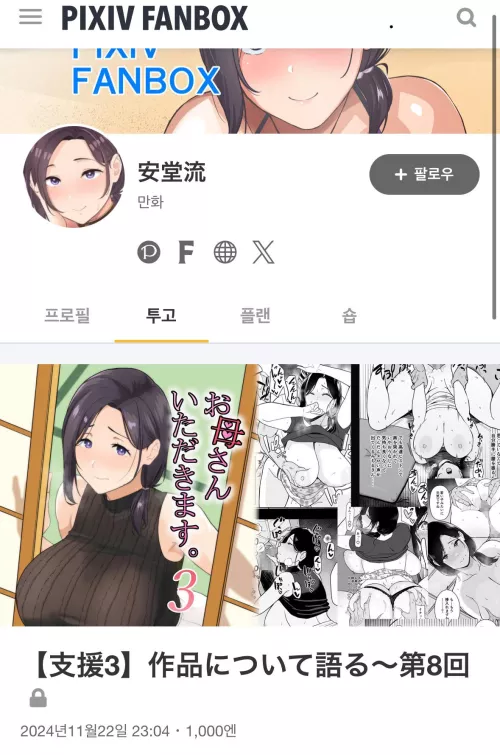 Andoryu new update (okaasan itadakimasu 3) by Living_Bedroom_2422