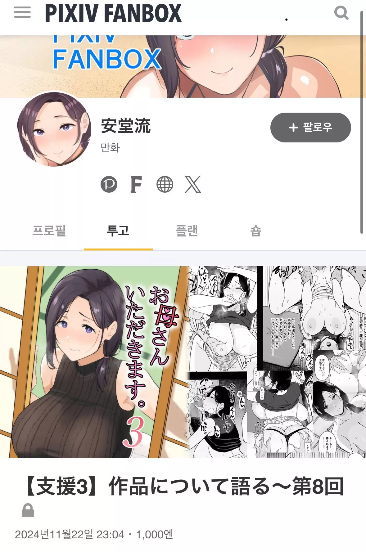 Andoryu new update (okaasan itadakimasu 3) posted by Living_Bedroom_2422