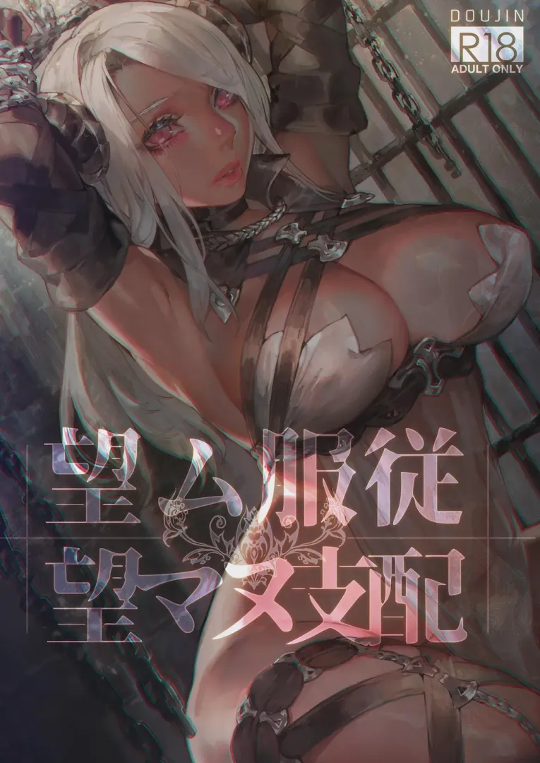 [Aoin] Dichotomy: Desired Obedience, Passionless Domination posted by JustAnotherExLurker