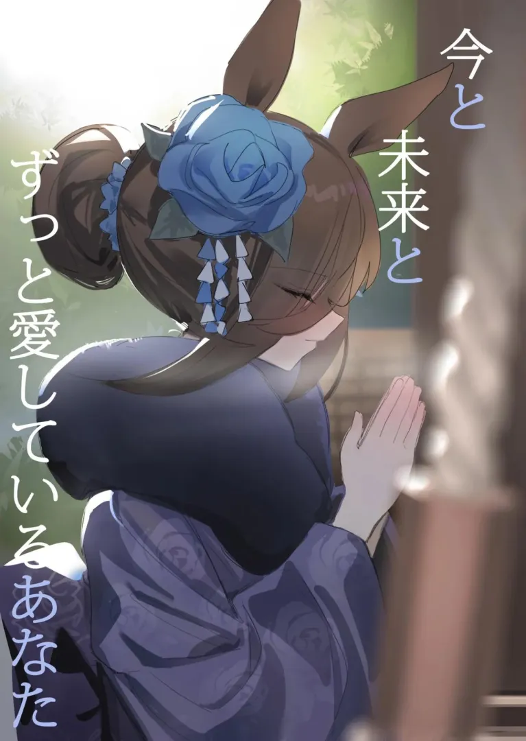 [Awei] Ima to Mirai to Zutto Aishiteru Anata | Everlasting Love to You, My Dearest (Uma Musume Pretty Derby) [English] [Pinandhita 論理型] [Decensored] posted by OkStatistician7628