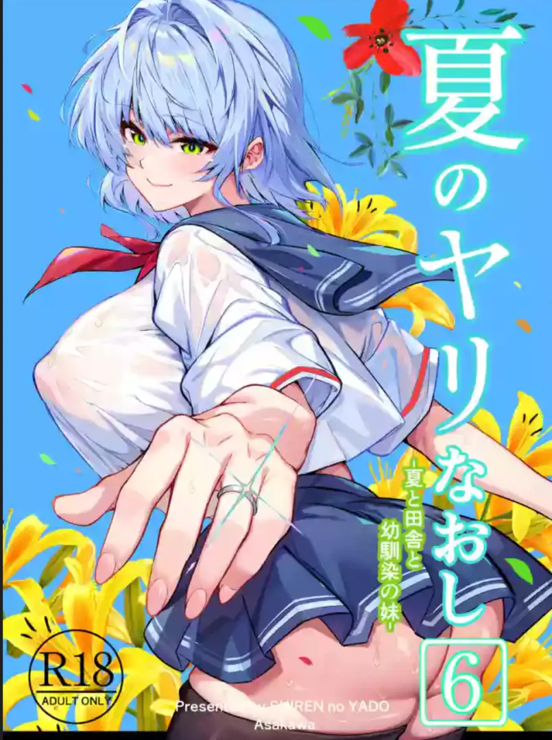 Natsu no Yari Naoshi 6 posted by Muehehehehew