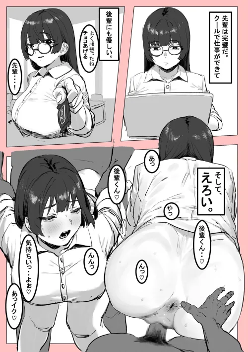 Office senpai anal (Kairaku Gensoku) [Original] by katrinalexy