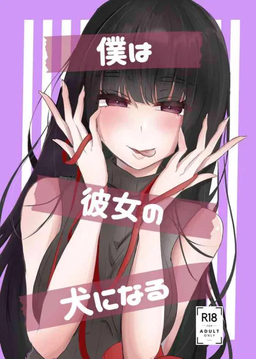 [Umino ryo] I Will become her dog. by Mac2002PL