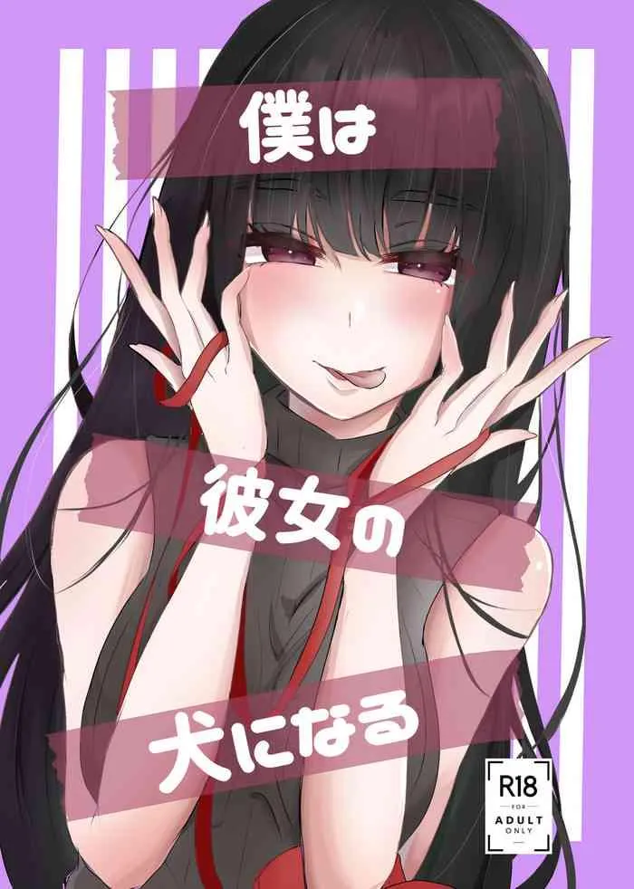 [Umino ryo] I Will become her dog. posted by Mac2002PL