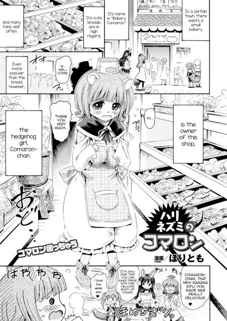 [Horitomo] Harinezumi no Comaron by JustAnotherExLurker
