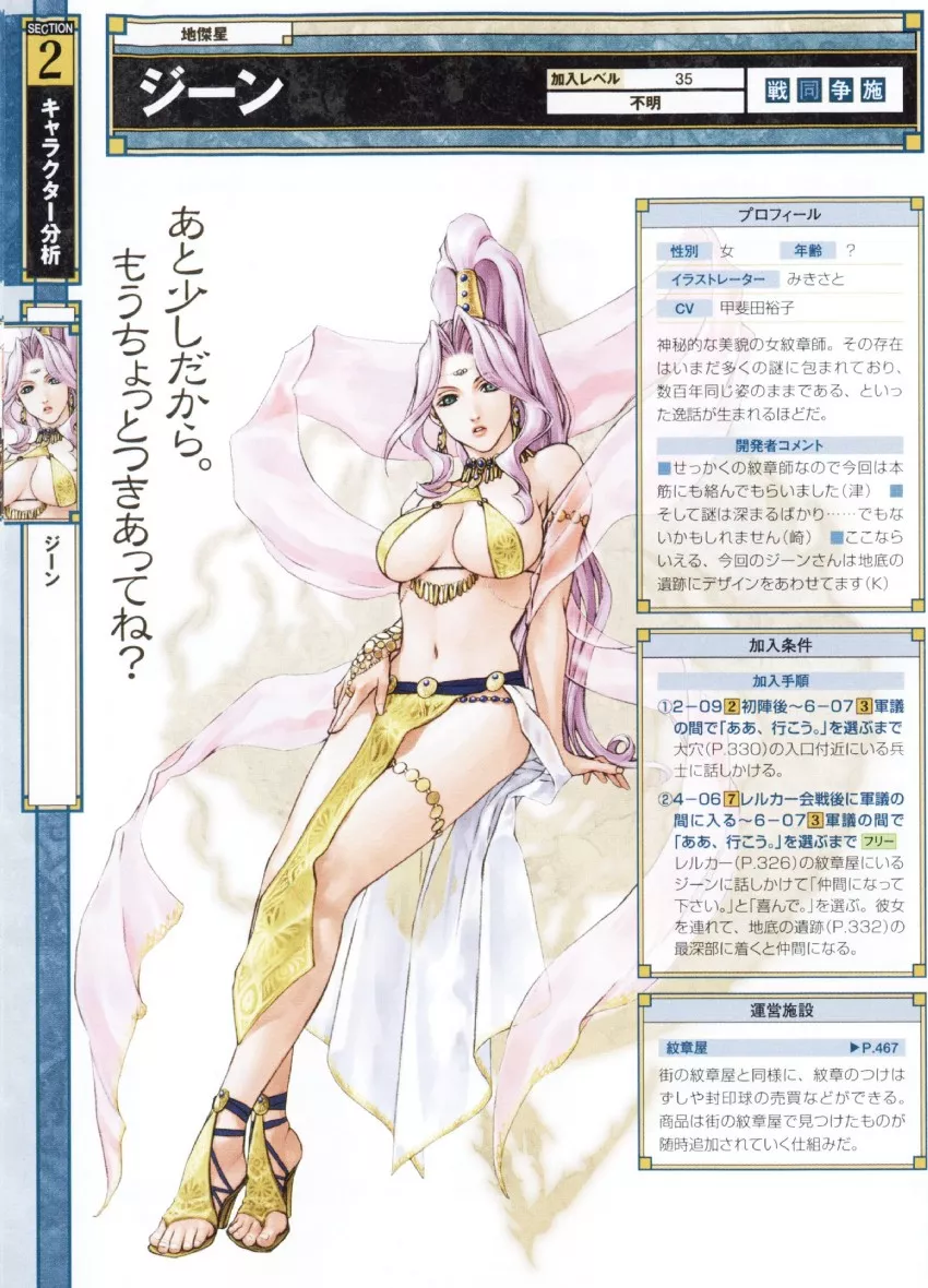 Jeane [Gensou Suikoden] posted by cold_stew