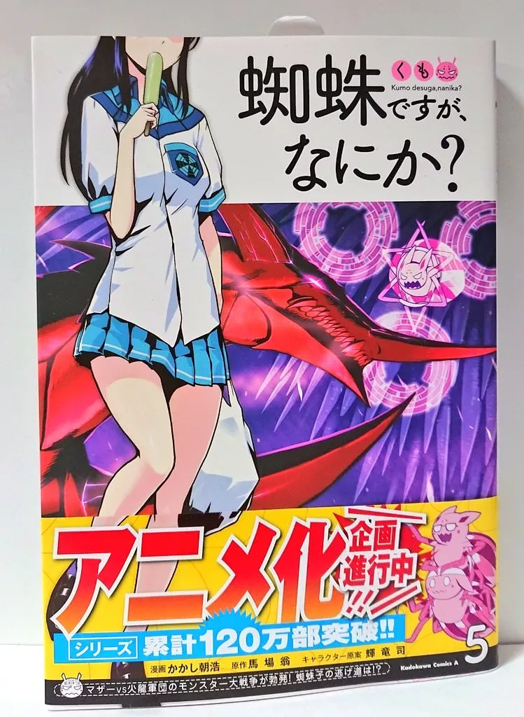 Kumo desu ga, Nani ka? (So I'm a Spider, So What?) Gets Anime Adaptation posted by Sieghardt