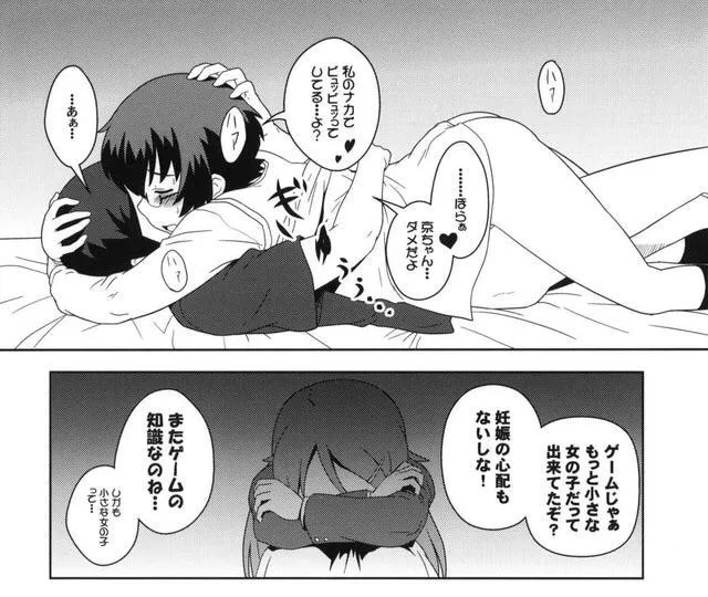 LF Mono Source: Oreimo, Hug, Crying, Netorare posted by BlueChair0