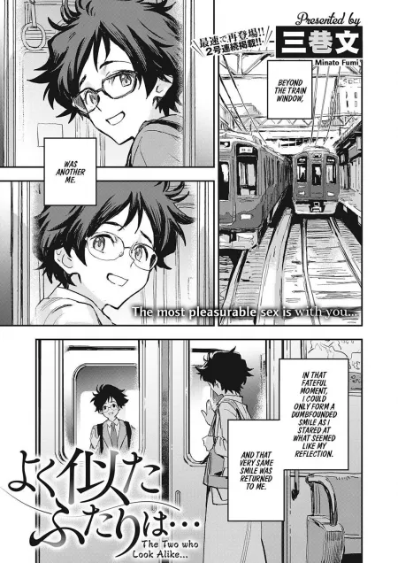 [Minato Fumi] The Two who Look Alike... by tsundereru