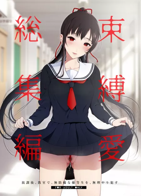 Sokubakuai (no ENTL) by MidnightBlue8000