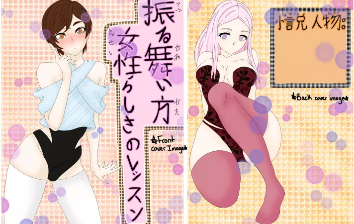 The front/back covers for my femboy+femdom hentai is done! Art by me TrApartmaker by TrApartmaker