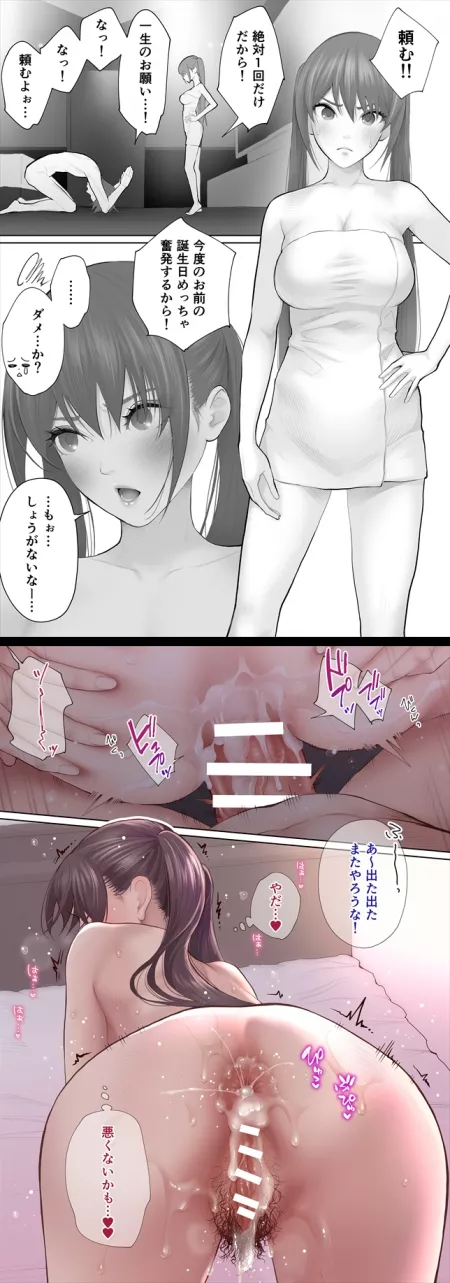 Trying Anal For The First Time by sequence_string